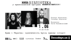 Баннер дискуссии «Крым и Украина: идентичность сквозь призму истории» в секции «Живая библиотека» правозащитной программы RIGHTS NOW! на фестивале документального кино о правах человека Docudays UA