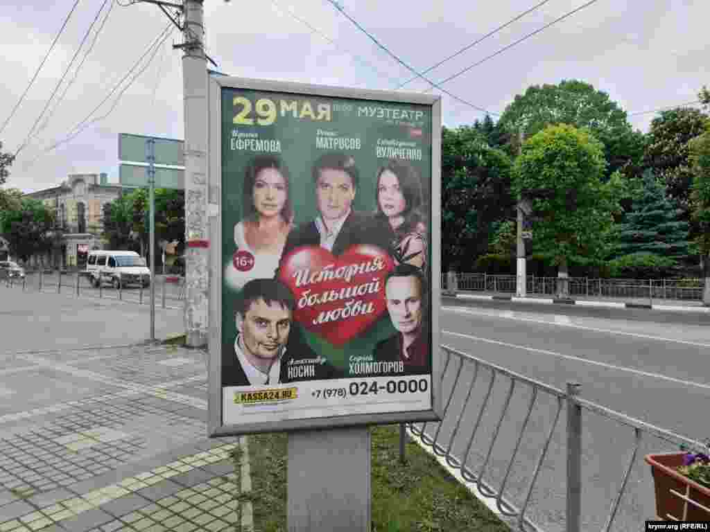29 мая в музтеатре состоится спектакль «История большой любви», где в ролях популярные российские артисты Александр Носик и Сергей Холмогоров