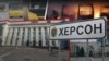 «Щоб посіяти паніку». Херсон перебуває під ударом російських ІПСО