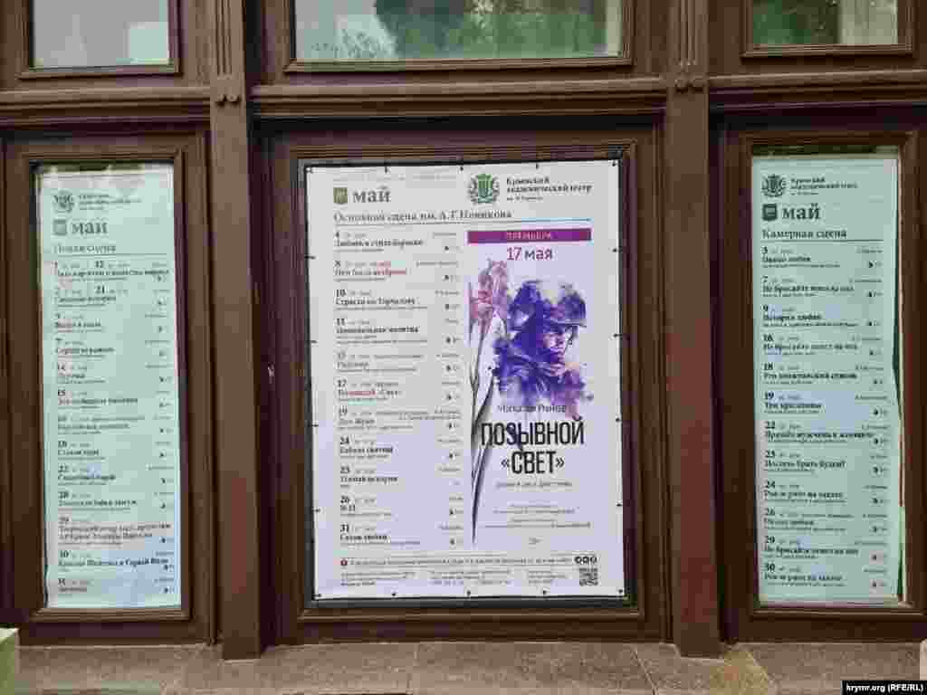 В Крымском академическом театре 17 мая премьера драмы «Позывной свет», посвященной войне России против Украины