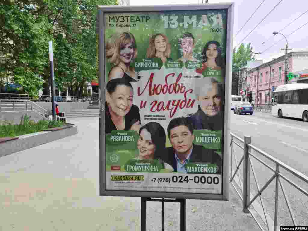 На 13 мая в музтеатре намечен спектакль «Любовь и голуби» с участием известных артистов российского театра и кино в главных ролях, среди которых популярный артист Сергей Маховиков