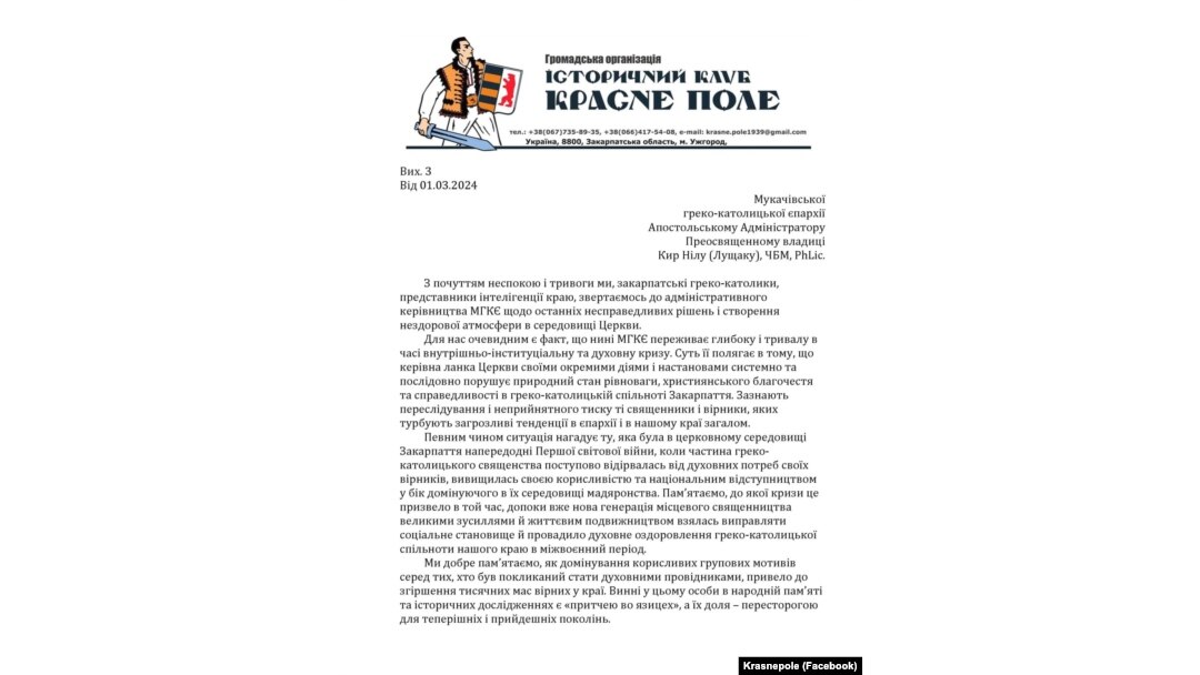 Початок відкритого листа інтелігенції до керівництва єпархії