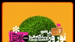 ایستگاه فردا: قسمت دوم