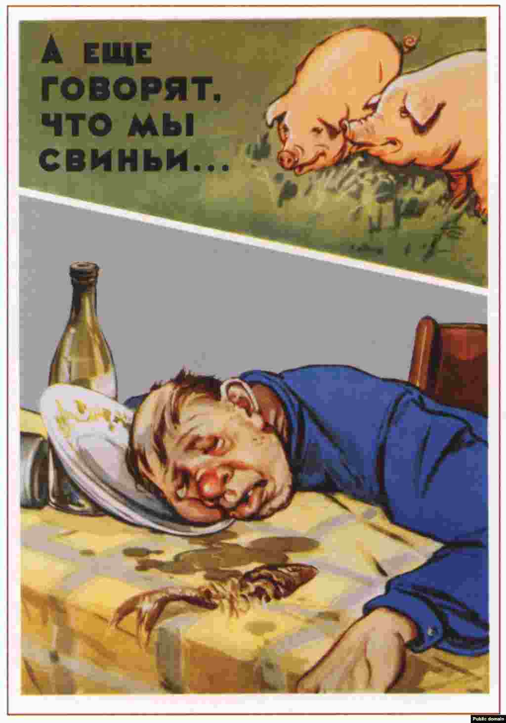 «А еще говорят, что мы свиньи ...» Еще один плакат 1958 года.