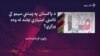 د سولې نړيواله ورځ: ملګري ملتونه وايي د جنس په بنياد دې توپيري چلند مه کوئ