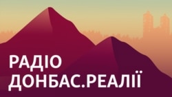 Донбас.Реалії | Зеленський хоче патрулювати Донбас «з місцевими»