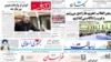 روزنامه‌های پنج‌شنبه، ۳۰ تیر ۱۳۹۰