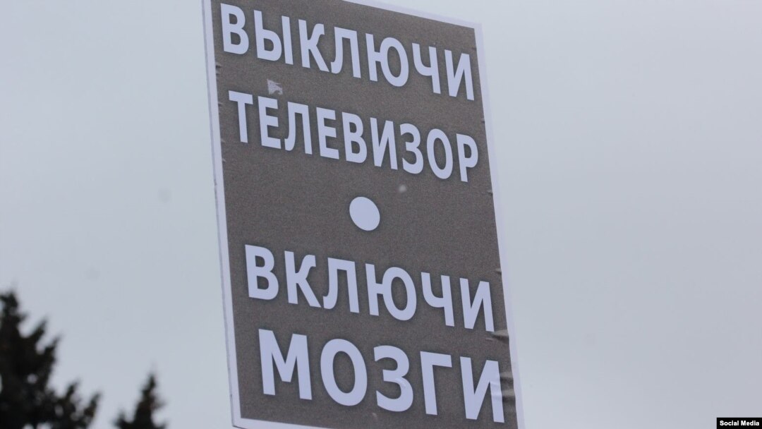 Плакат на одній з акцій опозиції в Росії: «Вимкни телевізор, включи мозги»