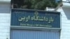 کمپین بین‌المللی حقوق بشر: جان زندانیان سیاسی و عقیدتی در خطر است