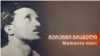 ტერენტი გრანელი – Memento mori 