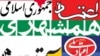  بررسی روزنامه های صبح شنبه ايران