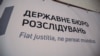 ДБР підтвердило обшуки в народного депутата через ймовірне переправлення родича за кордон