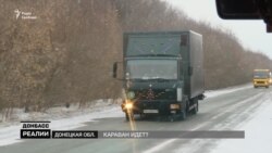 «Донбас.Реалії» розкрили нову контрабандну схему в зоні АТО (відео)