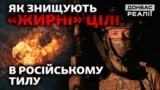 Чим Україна б'є по об'єктах в тилу Росії та куди прилітає? | Донбас Реалії