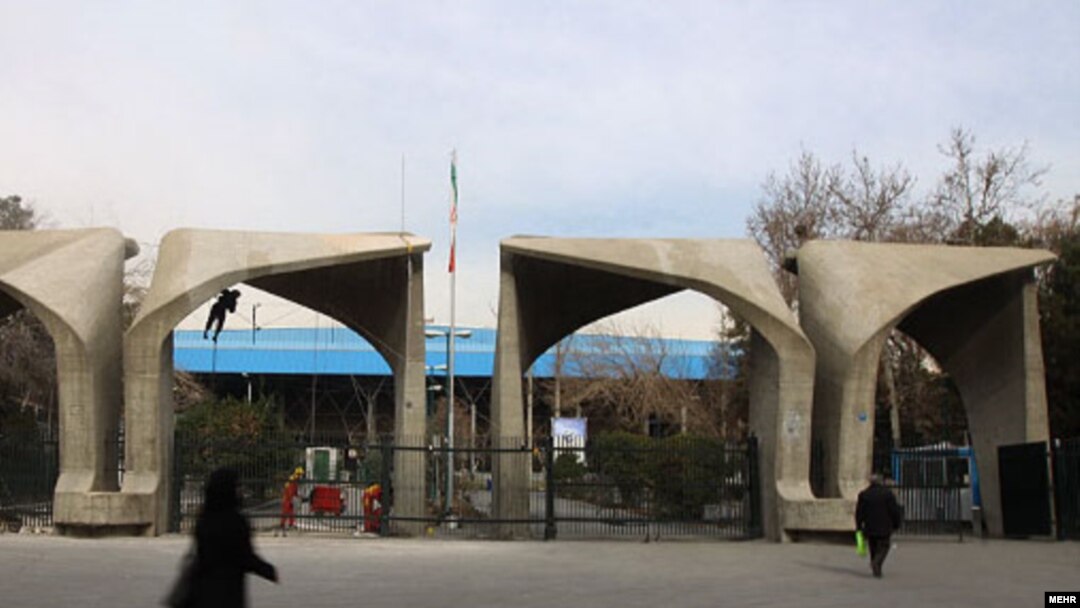 دانشگاه تهران
