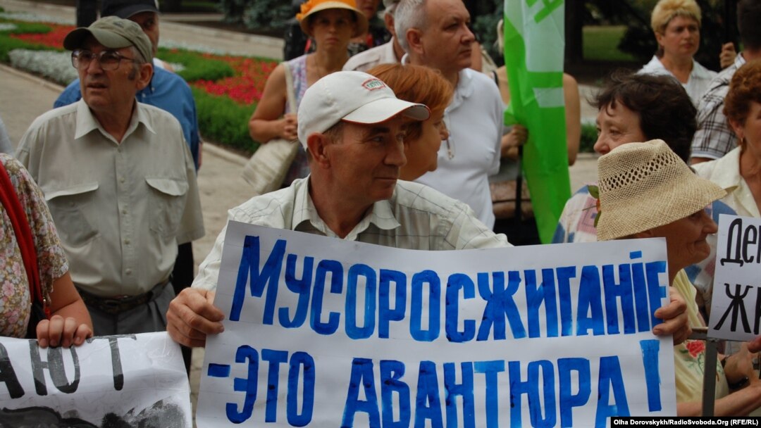Протест проти сміттєзаводу