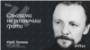 «Свободолюбство і демократизм характерні українцям» – Юрій Литвин