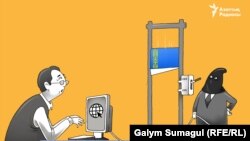 Интернетті бұғаттау. Карикатура авторы – Ғалым Смағұл.