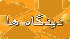 دیدگاه‌ها: حمله اسرائیل به نوار غزه