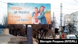 Білборд у Херсоні, квітень 2022 року