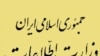 جزئیات «کشف شبکه جاسوسی» در ايران