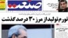  تورم تولید از مرز «۳۰درصد» گذشت