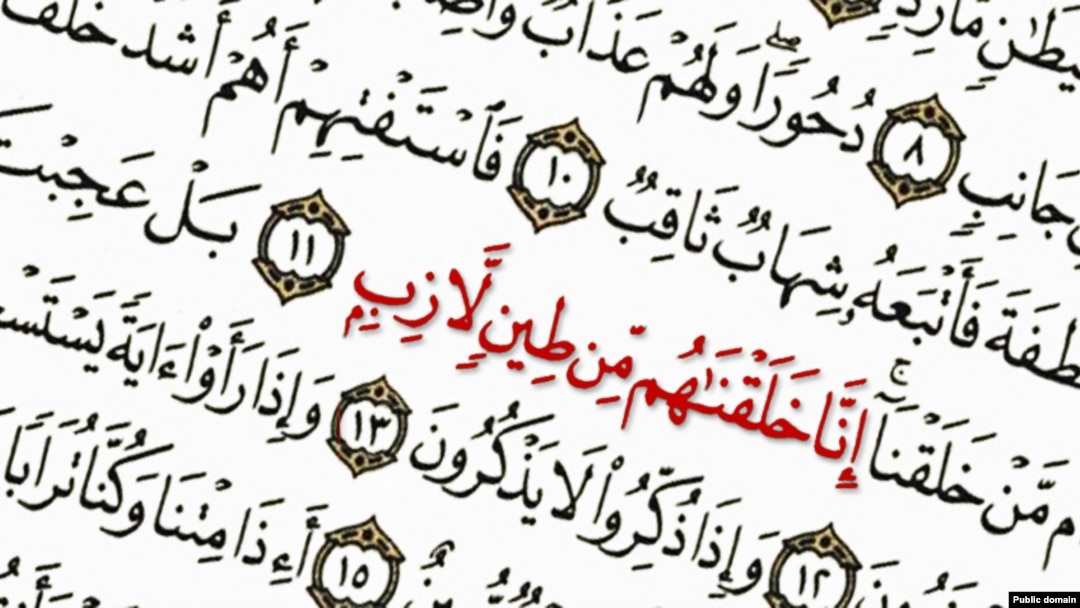 آیه‌ای از سوره صافات در قرآن که به خلقت انسان از «گل چسبنده» اشاره می‌کند.