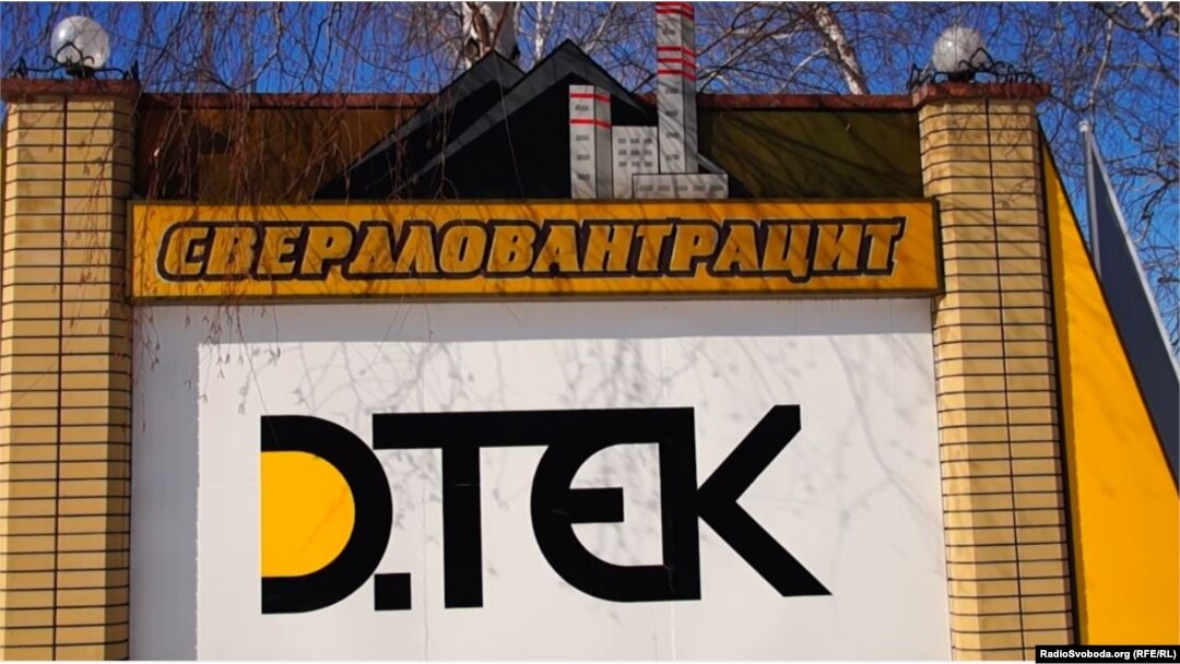 Вуглевидобувне підприємство «ДТЕК Свердловантрацит», місто Довжанськ (колишній Свердловськ), Луганська область