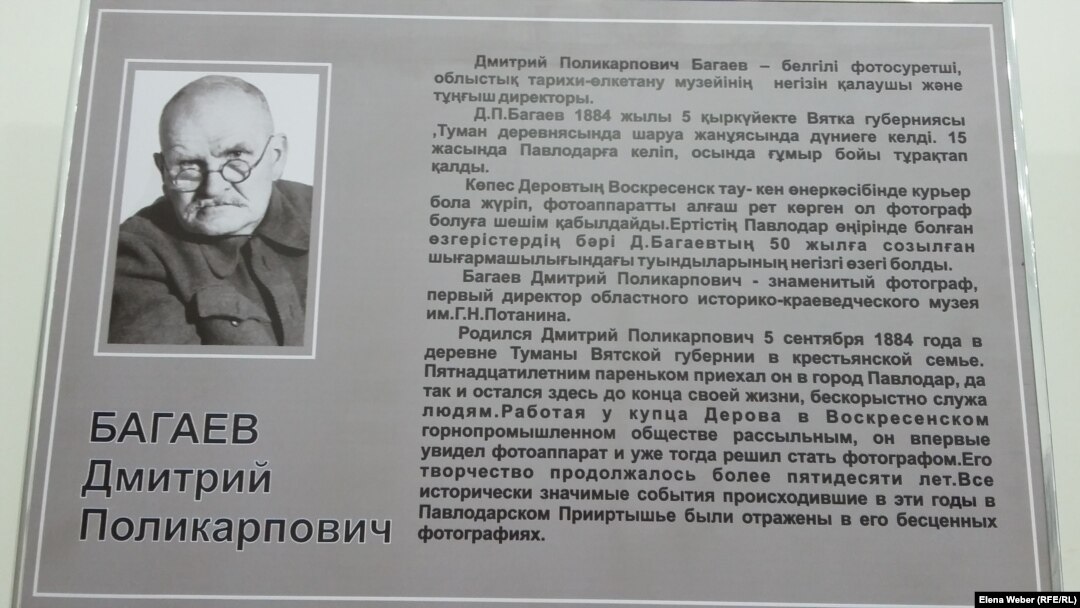 Фотография и краткая биография Дмитрия Багаева с фотовыставки "В объективе: Голод в Казахстане". Карагандинская область, 29 мая 2018 года.