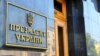 В ОП повідомили про онлайн-зустрічі з представниками США, Європи щодо припинення вогню