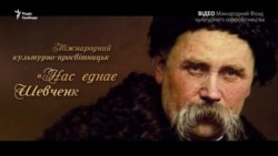 «Заповіт» різними мовами світу (відео)