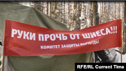 Баннер в лагере экоактивистов на Шиесе