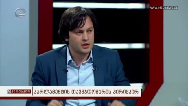 ირაკლი კობახიძე "საერთაშორისო გამჭვირვალობის" განცხადების შესახებ