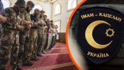 Рамадан на війні. Як мусульмани з Криму тримають піст воюючи за Україну (відео)
