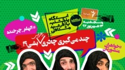ایستگاه فردا: قسمت دوم
