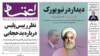 گمانه‌زنی‌ها درباره احتمال یک دیدار