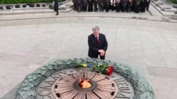 Петро Порошенко і перші особи держави поклали квіти до Меморіалу Вічної cлави