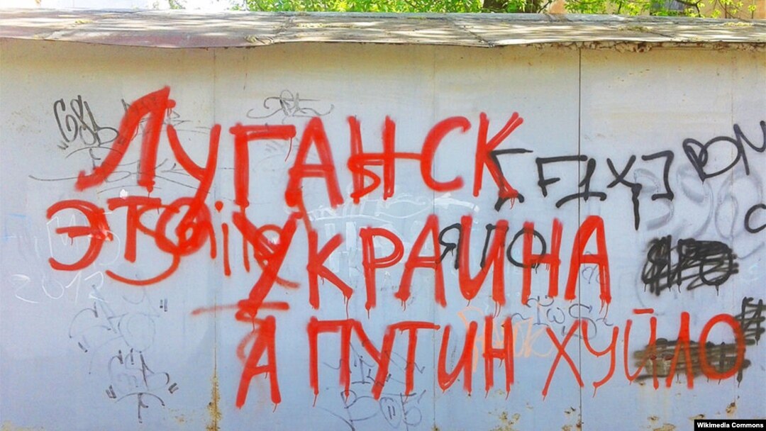 Напис на гаражі вздовж вулиці Демьохіна в Луганську, 2014 рік