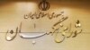 رد صلاحیت علی مطهری، محمود صادقی و چند چهره دیگر توسط شورای نگهبان